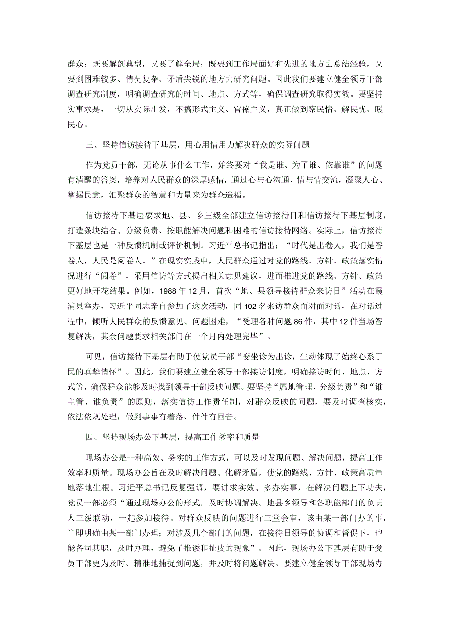 县级领导主题教育专题党课：坚持学习推广“四下基层”推动主题教育善作善成.docx_第2页