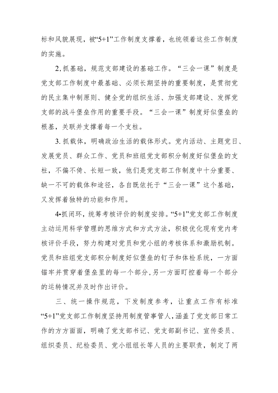 国企党支部建设典型案例交流材料.docx_第3页