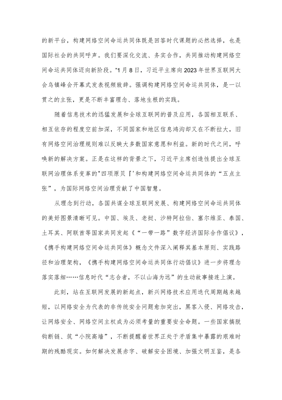 学习2023年世界互联网大会乌镇峰会开幕式视频致辞心得体会（两篇）供参考.docx_第3页