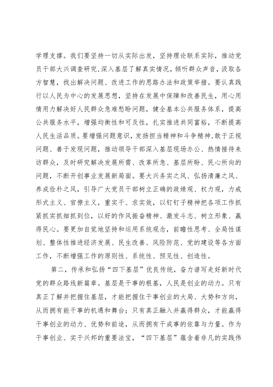 在主题教育“四下基层”专题学习研讨会上的交流发言.docx_第2页