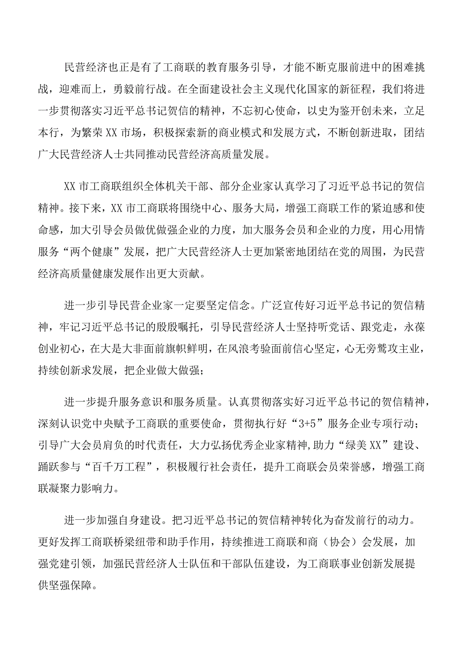 2023年有关全国工商联成立70周年大会贺信专题研讨交流材料（十篇汇编）.docx_第3页