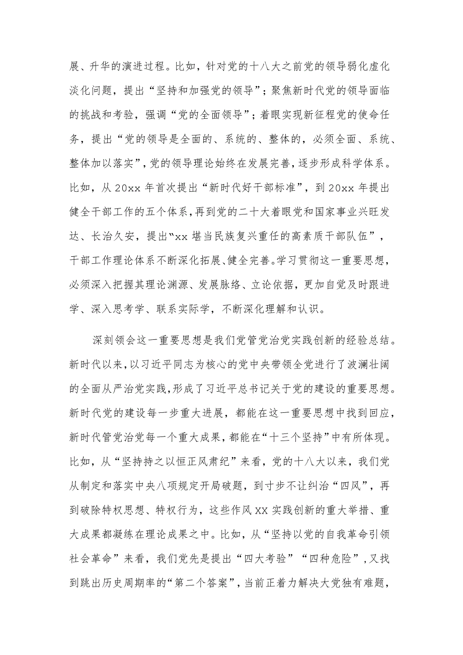 关于党的建设的重要思想落实到组织工作各方面讲话范文.docx_第2页