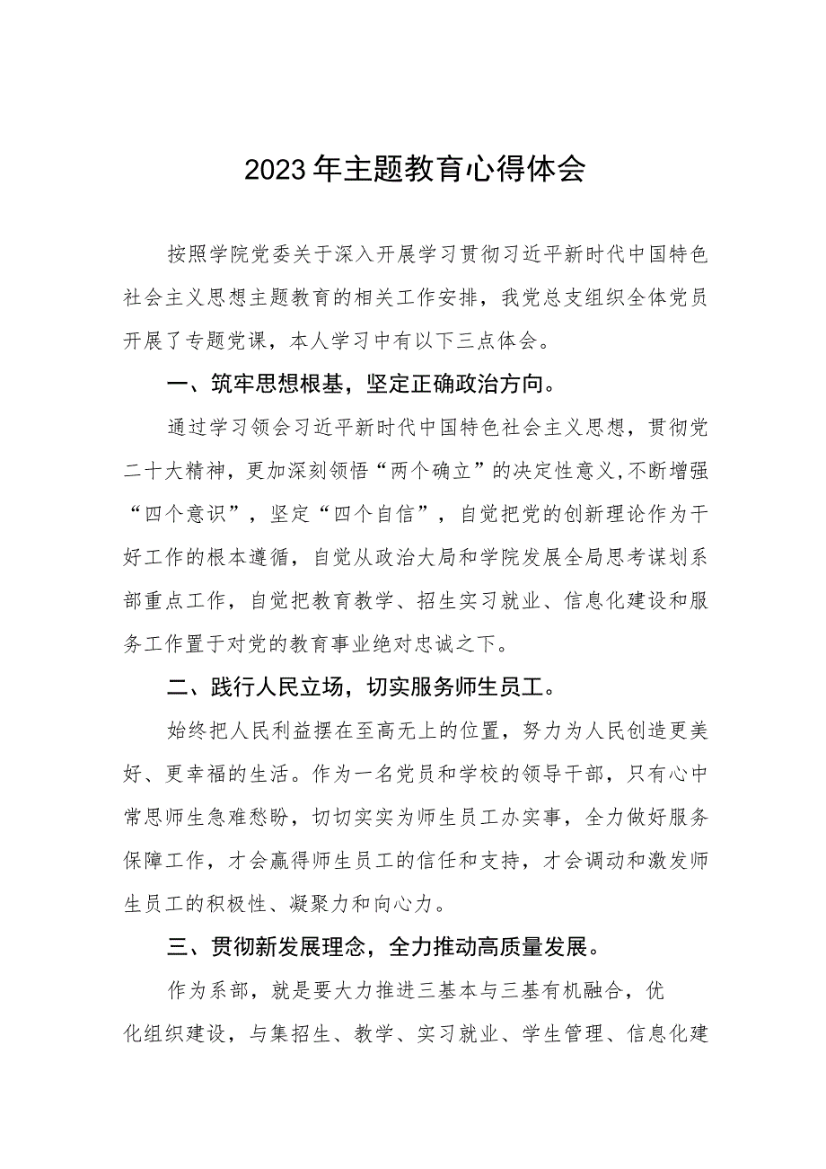 学校第二批主题教育学习心得体会七篇.docx_第1页