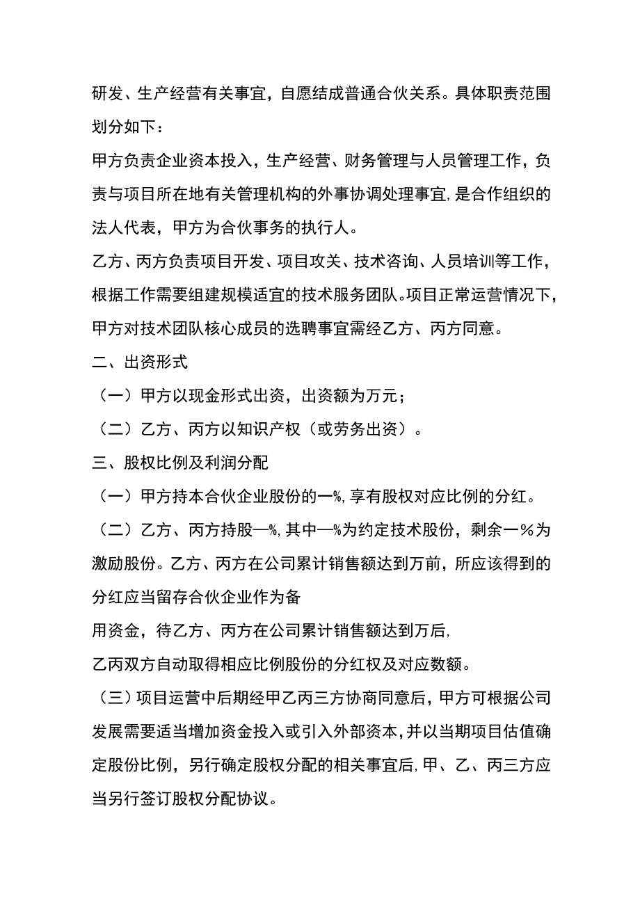 三人合伙协议书.docx_第2页