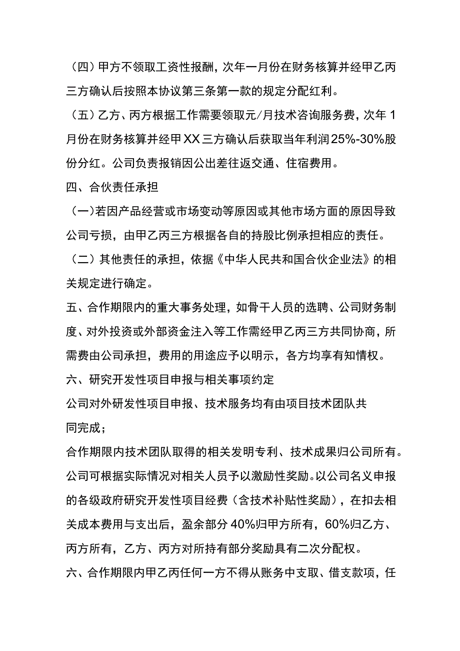 三人合伙协议书.docx_第3页