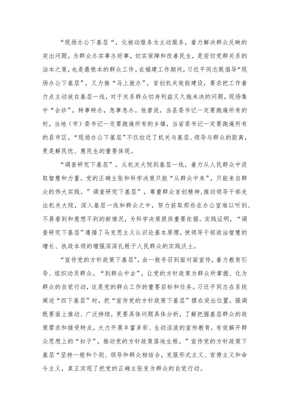 专题学习“四下基层”讲话及研讨发言材料最新精选版【12篇】.docx_第3页