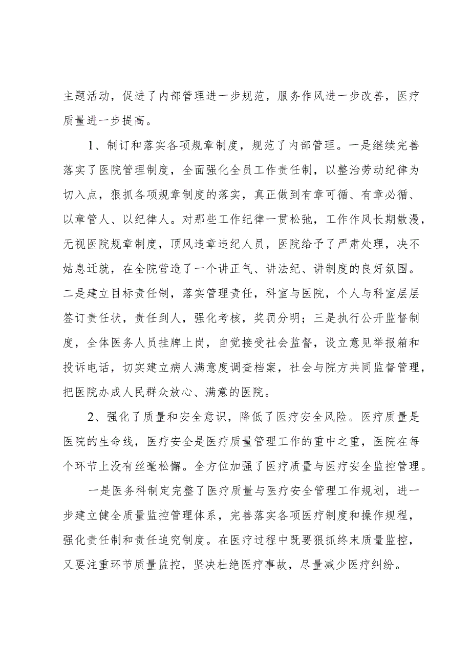 规划设计院个人述职报告.docx_第3页