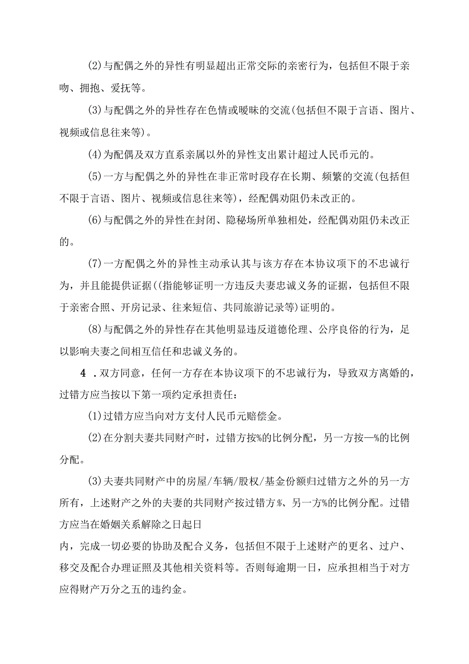 夫妻忠诚协议书模板.docx_第2页