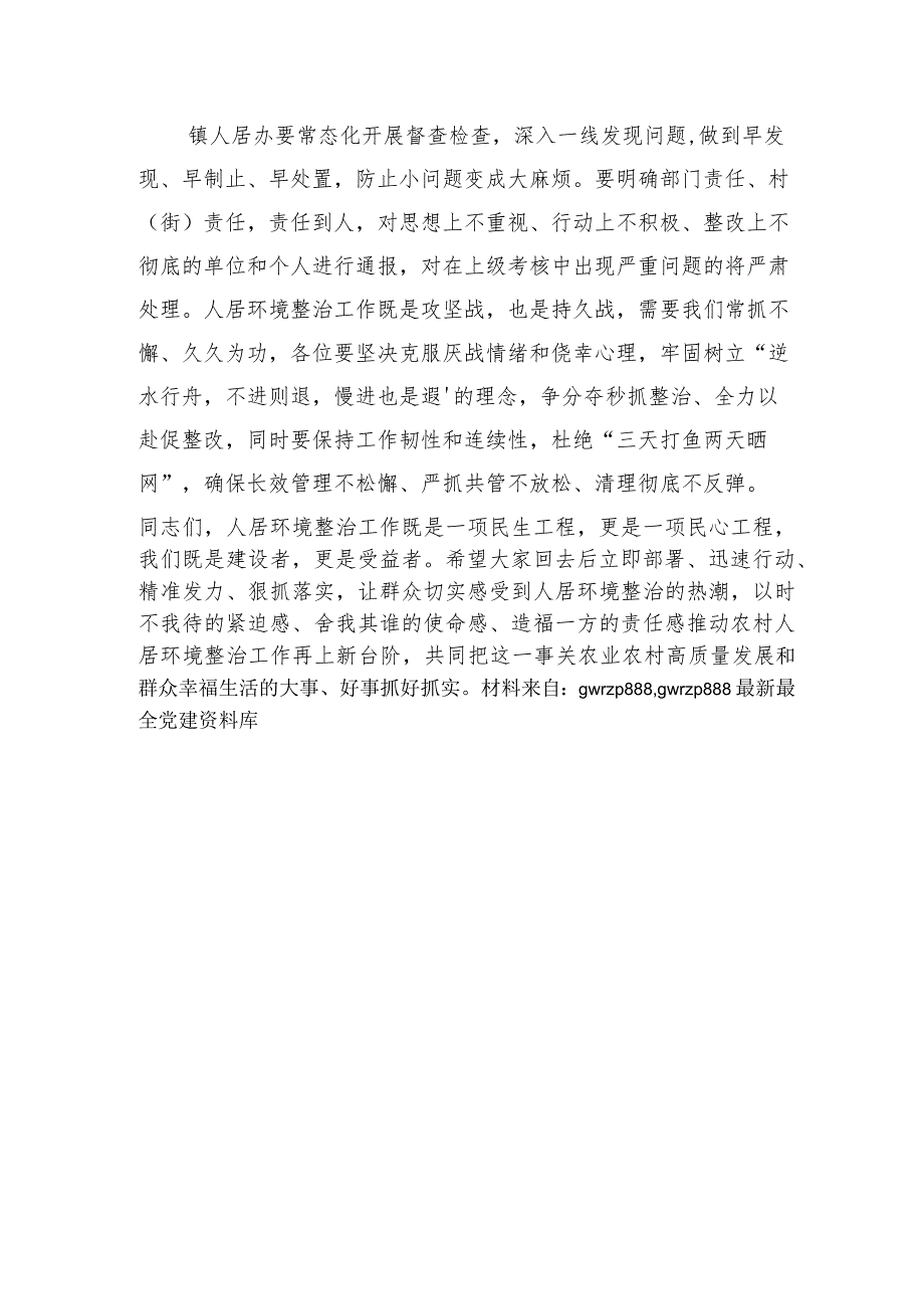 乡镇在2023年第二季度农村人居环境整治工作总结会上的讲话.docx_第3页