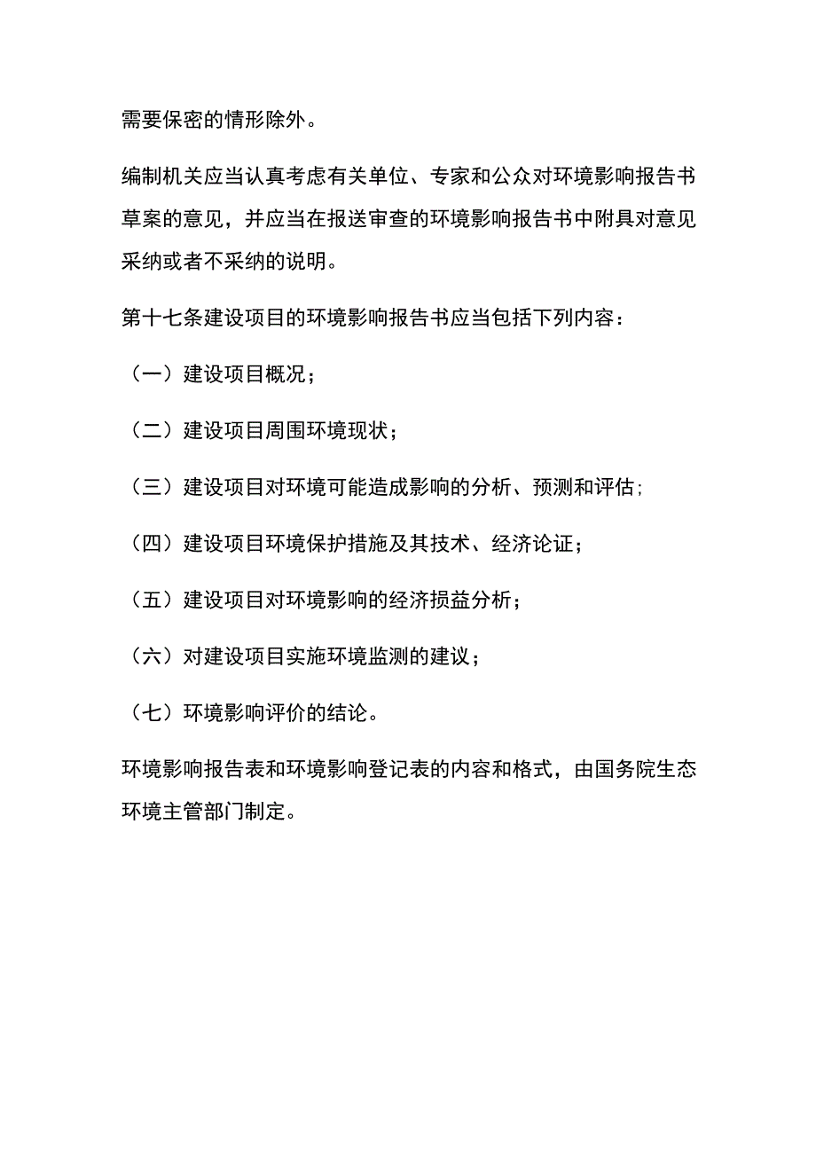 厂房环评的操作流程.docx_第3页