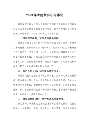 学校第二批主题教育学习心得体会.docx