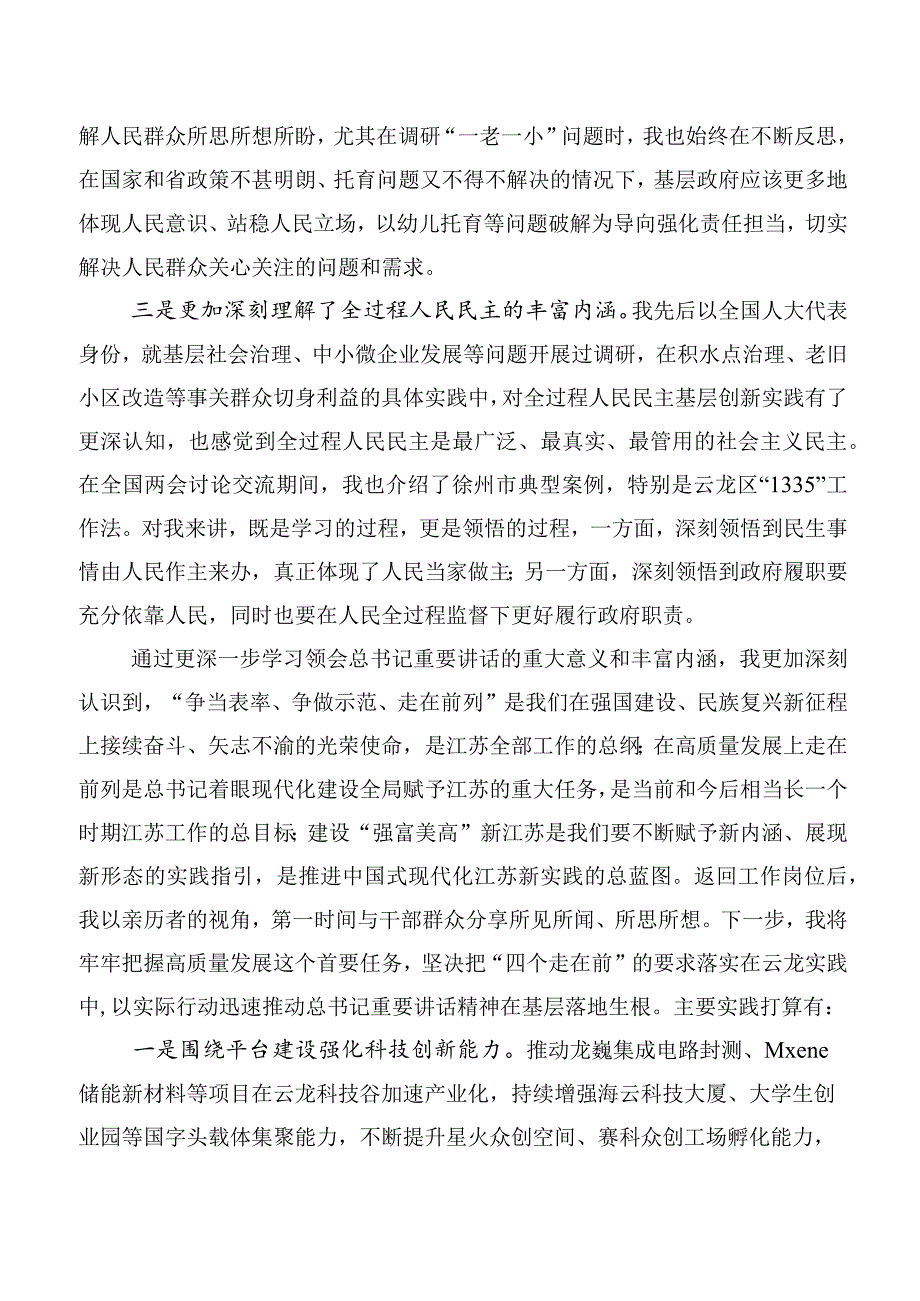 2023年专题学习牢记嘱托感恩奋进走在前列大讨论研讨交流发言材共5篇.docx_第2页