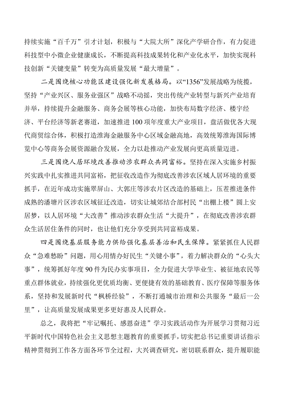 2023年专题学习牢记嘱托感恩奋进走在前列大讨论研讨交流发言材共5篇.docx_第3页