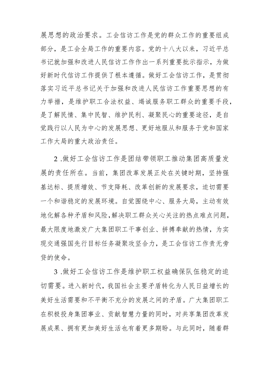 2023年在国资国企系统工会信访工作推进会上的经验交流材料.docx_第2页