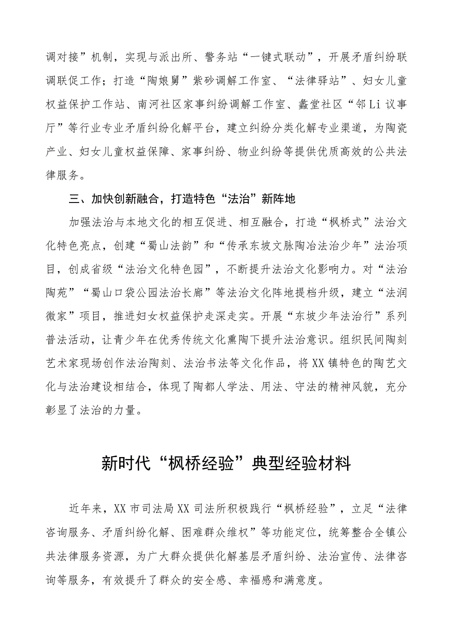 司法所关于新时代“枫桥经验”典型案例六篇.docx_第2页