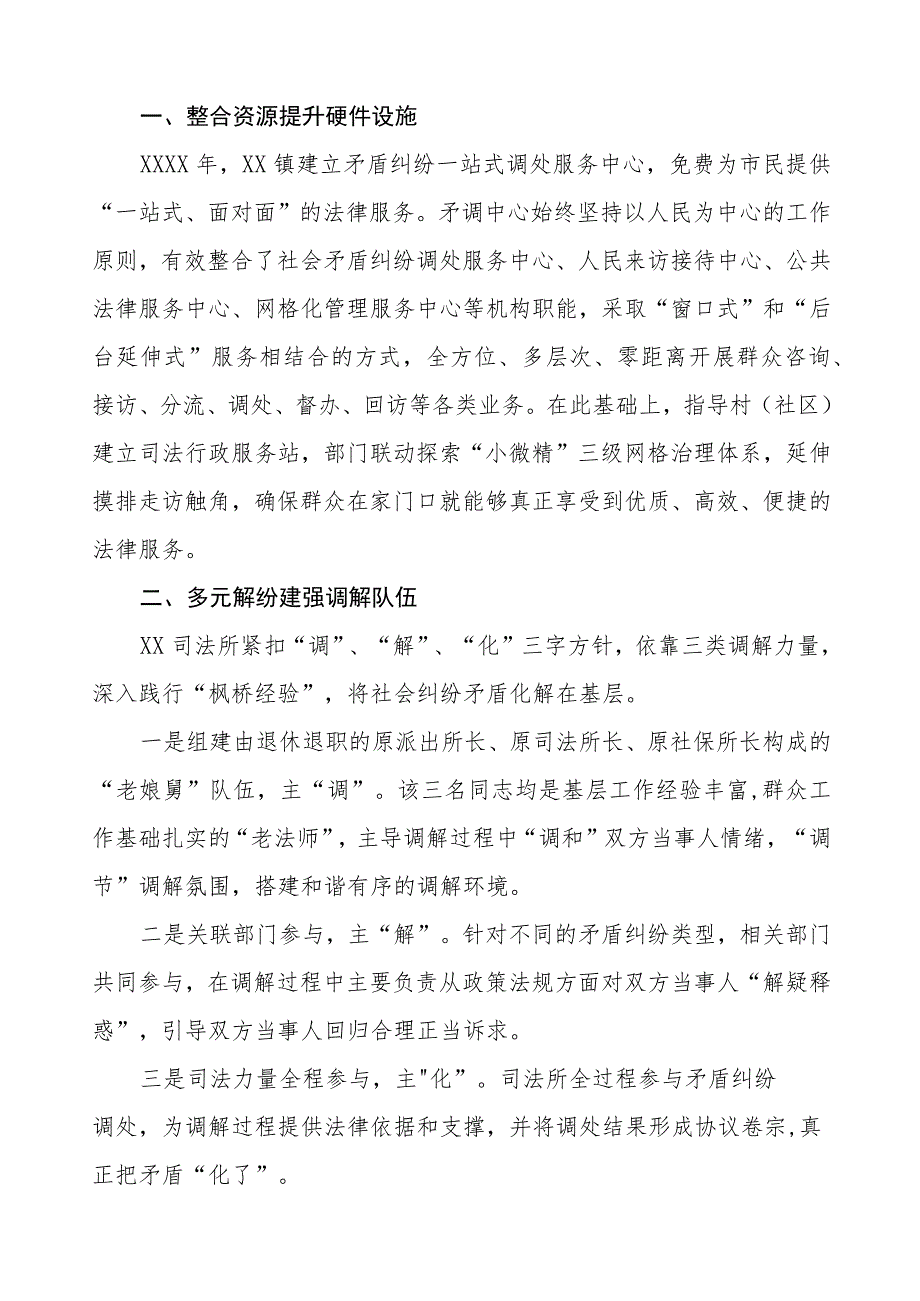 司法所关于新时代“枫桥经验”典型案例六篇.docx_第3页