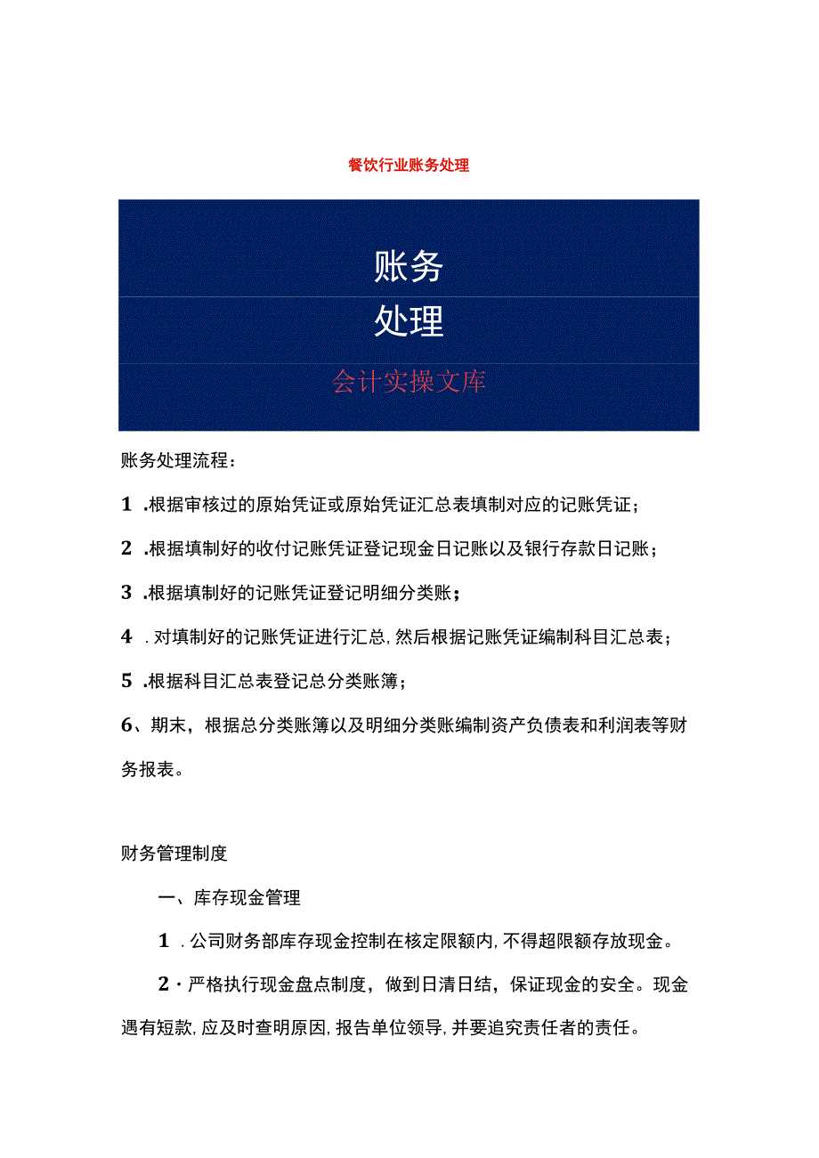 餐饮行业会计账务处理分录.docx_第1页