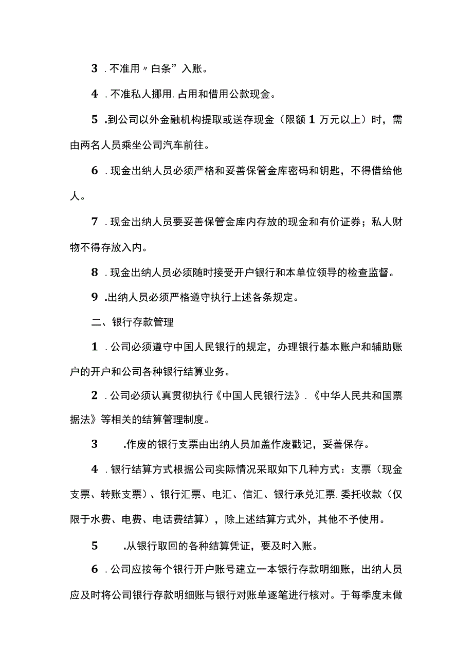 餐饮行业会计账务处理分录.docx_第2页