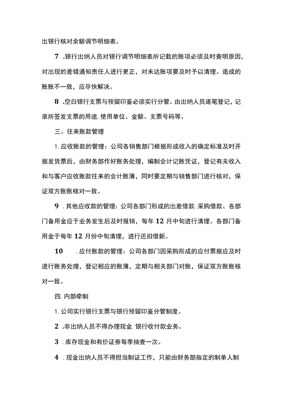 餐饮行业会计账务处理分录.docx_第3页