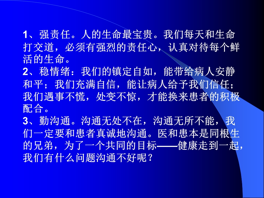 护理服务中的沟通技巧2.ppt_第3页