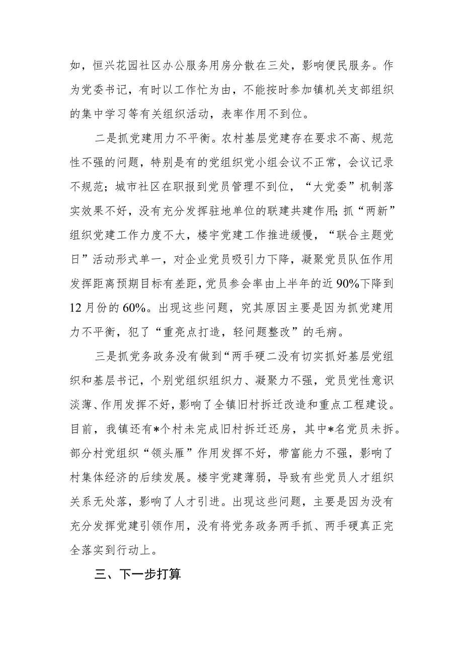 2023年乡镇党委书记抓基层党建工作述职报告2篇.docx_第3页