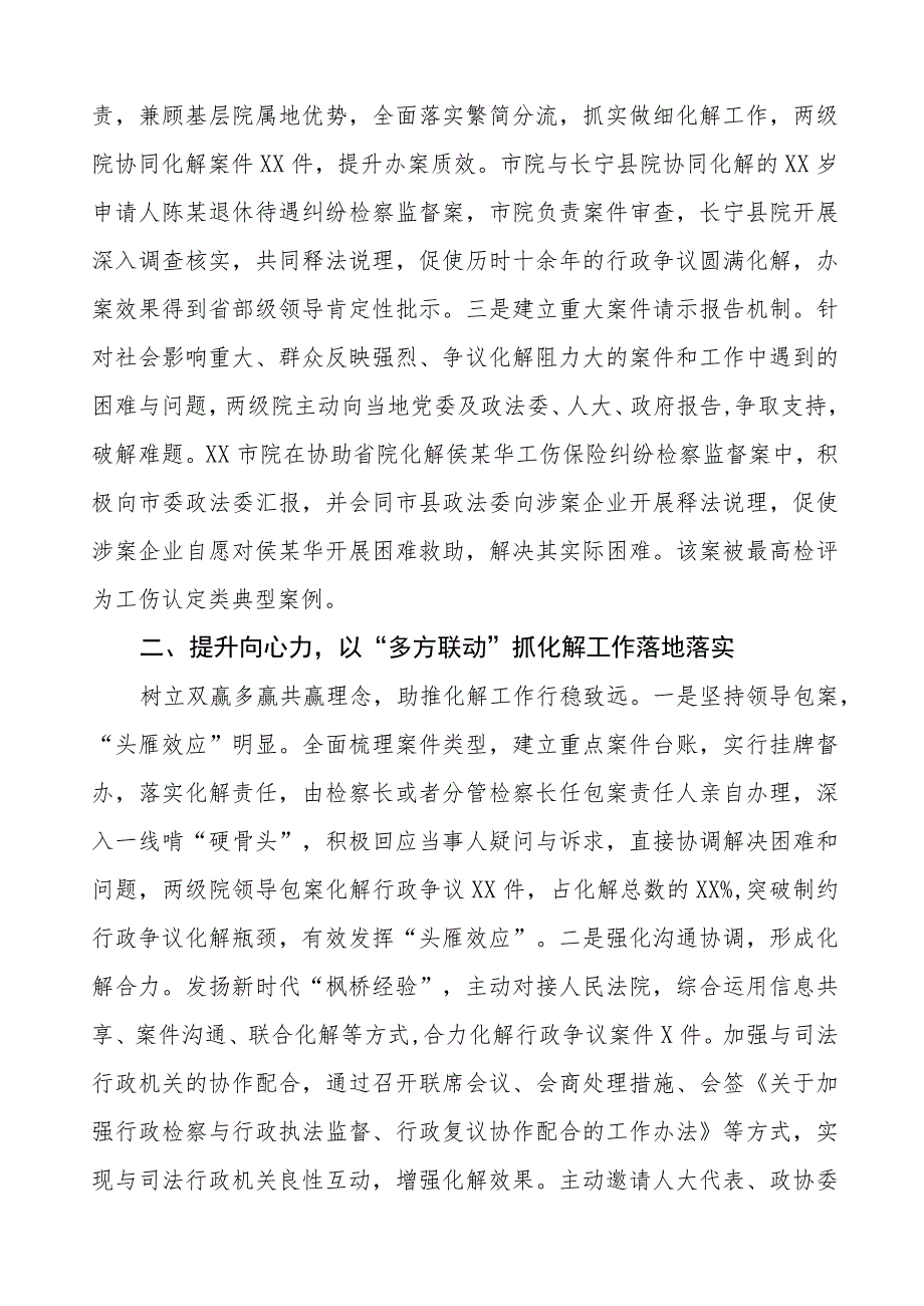 检察院践行新时代“枫桥经验”典型案例(五篇).docx_第2页