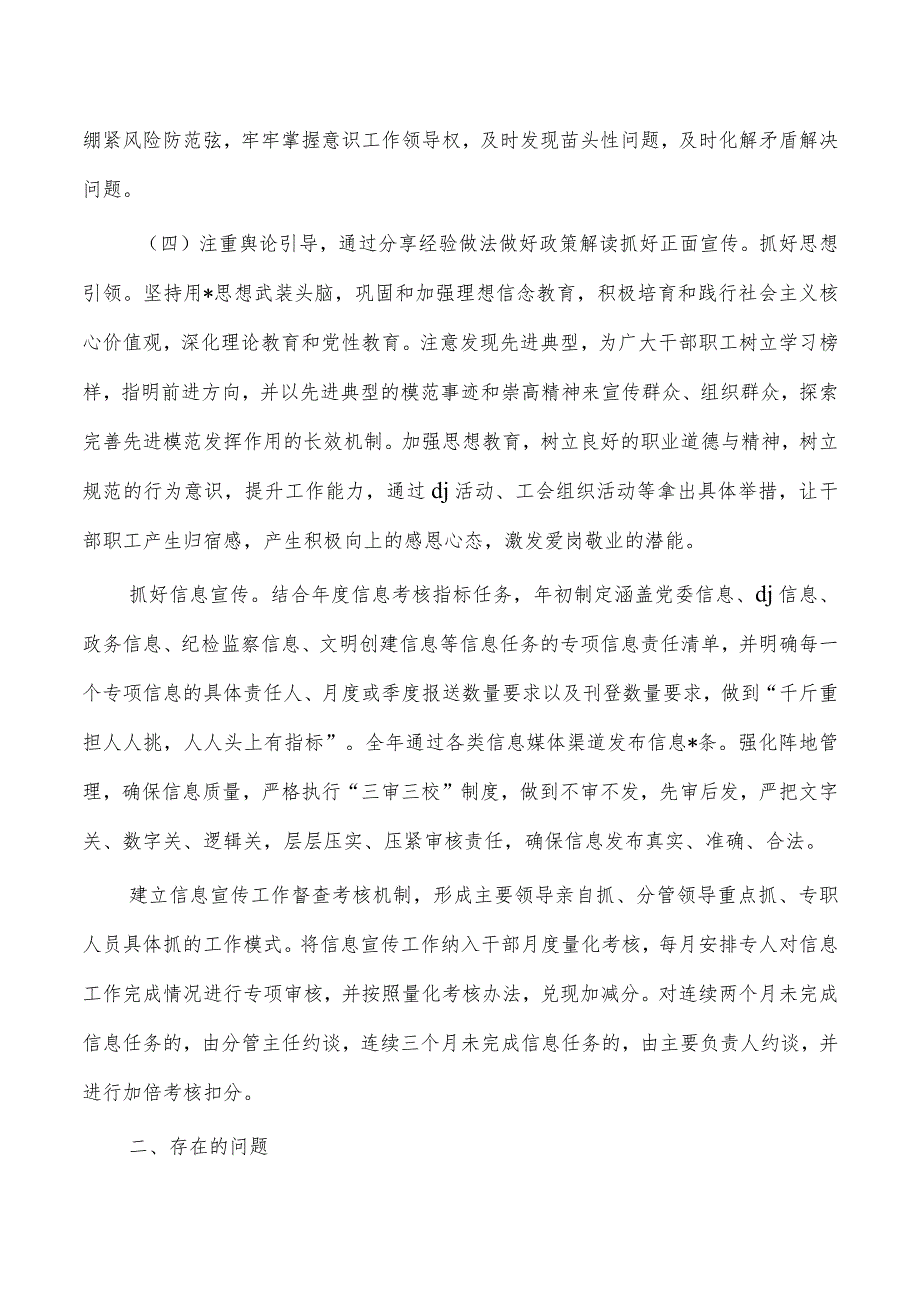 23年宣传思想和意识工作总结.docx_第3页