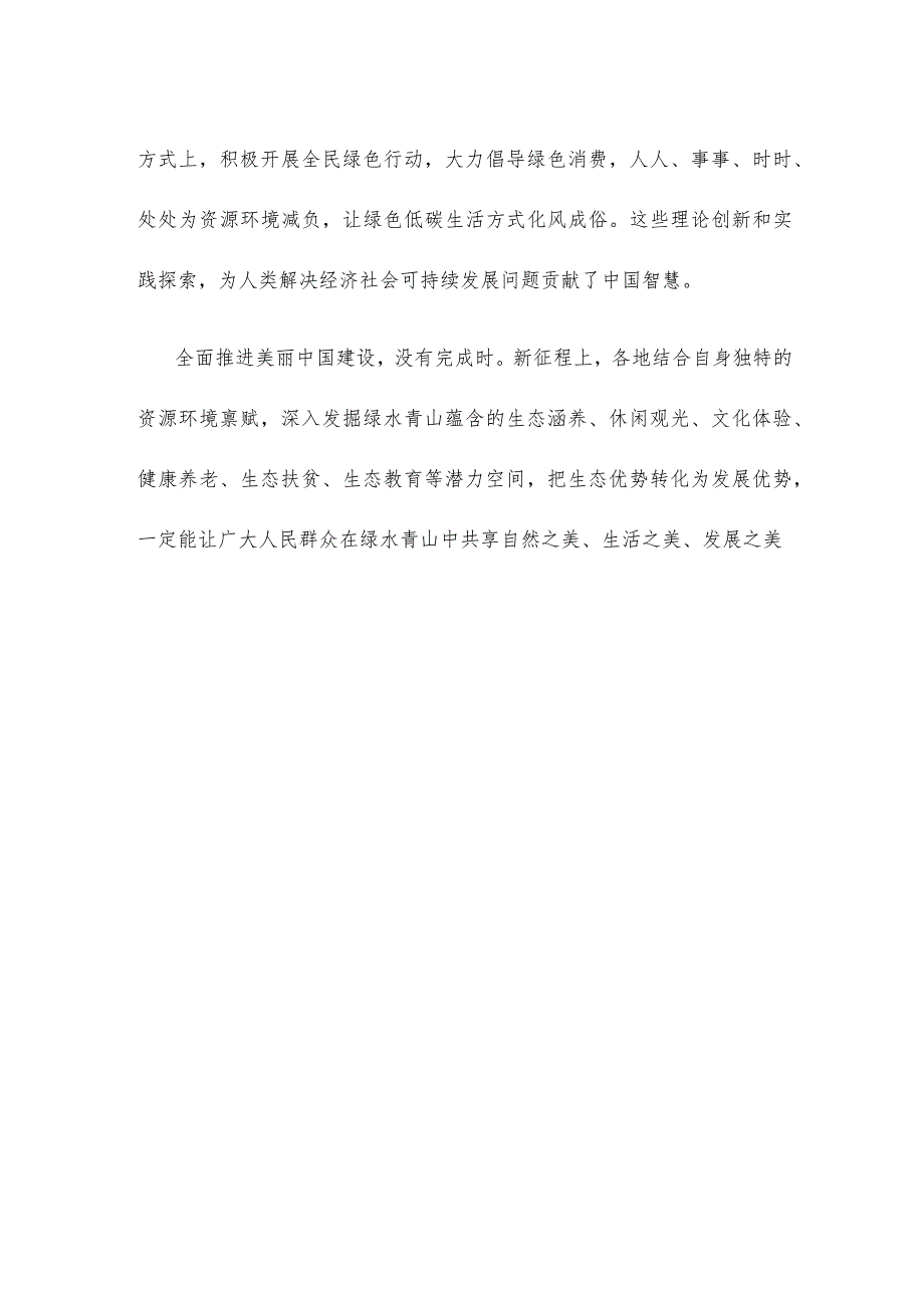 处理好经济发展和生态环境保护关系心得体会座谈发言.docx_第3页