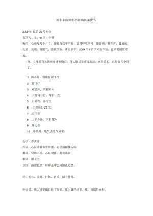 经典中医中药理论案例研究 (52).docx