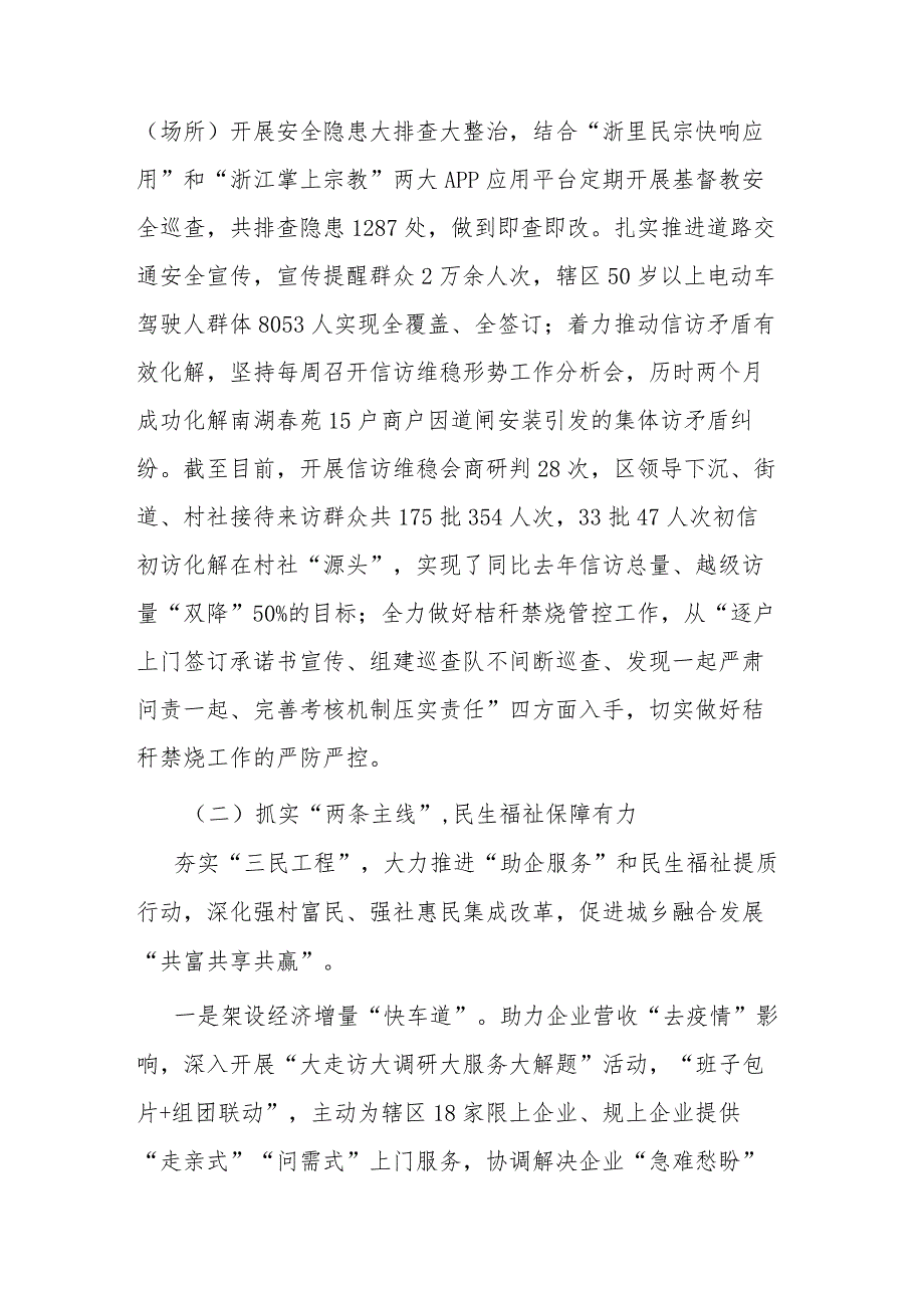 街道2023年工作总结及 2024年工作思路(二篇).docx_第3页