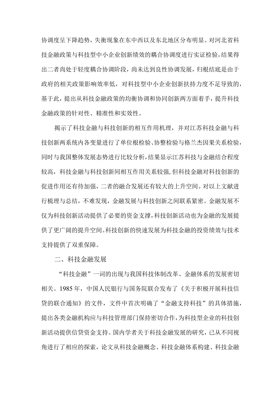 科技和金融之间的关系.docx_第3页