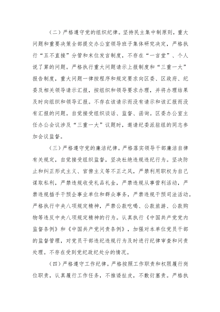 某区委办公室主任20xx年前三季度述责述廉报告.docx_第2页