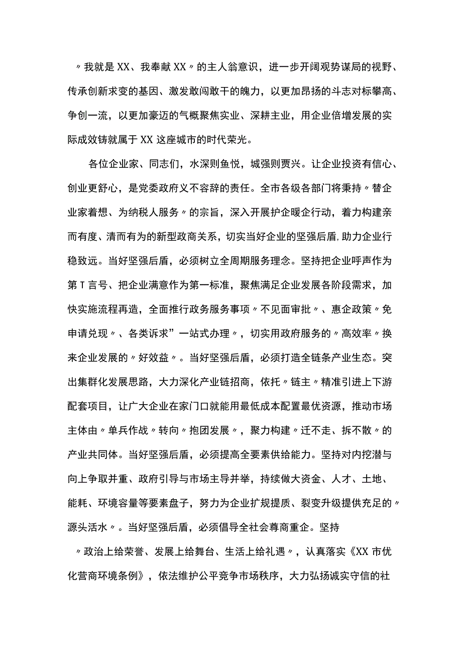 在市优秀企业家事迹报告会上的致辞.docx_第3页