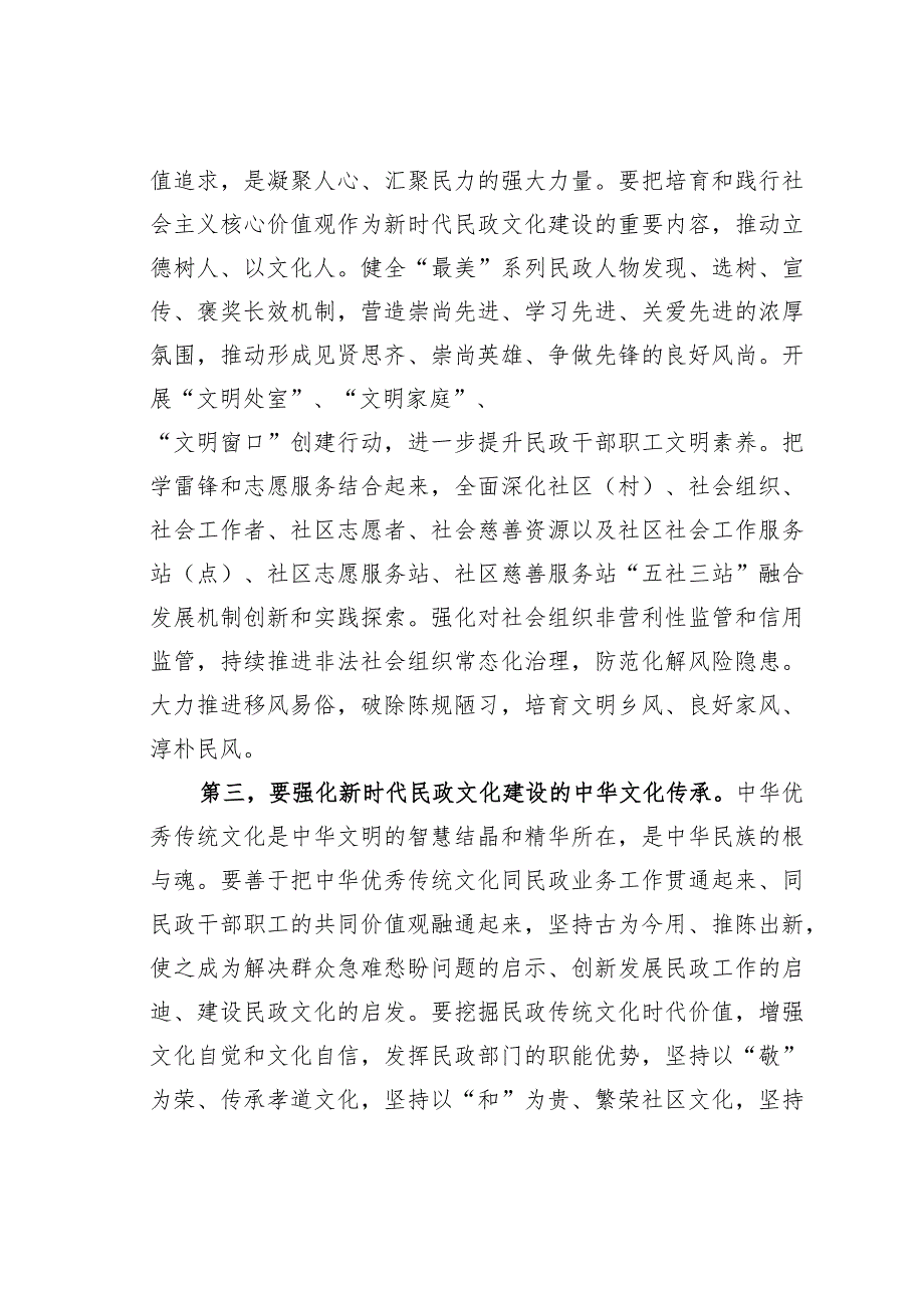 在民政局理论学习中心组文化思想专题研讨会上的交流发言.docx_第2页