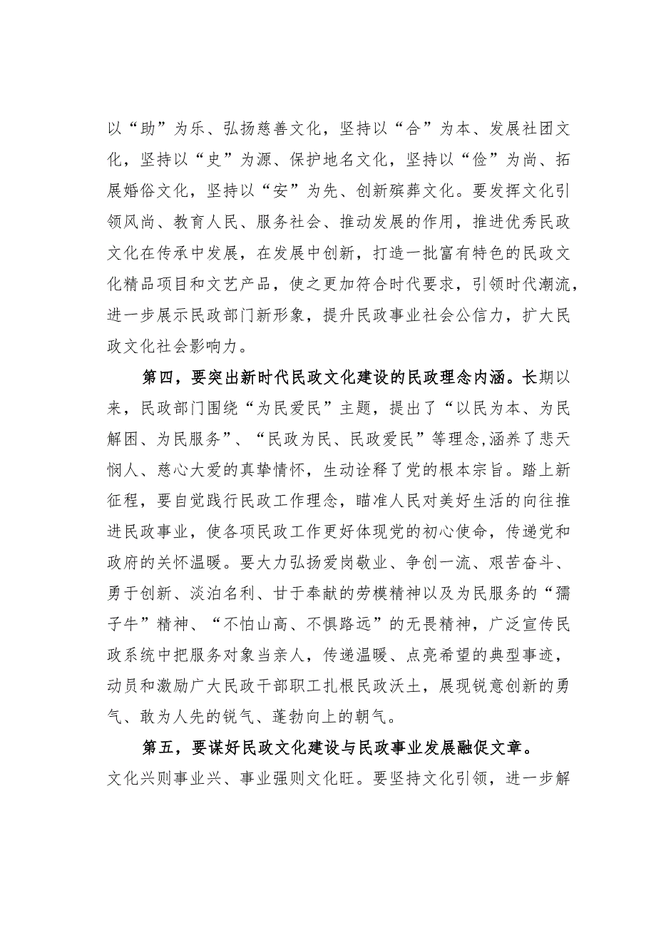 在民政局理论学习中心组文化思想专题研讨会上的交流发言.docx_第3页