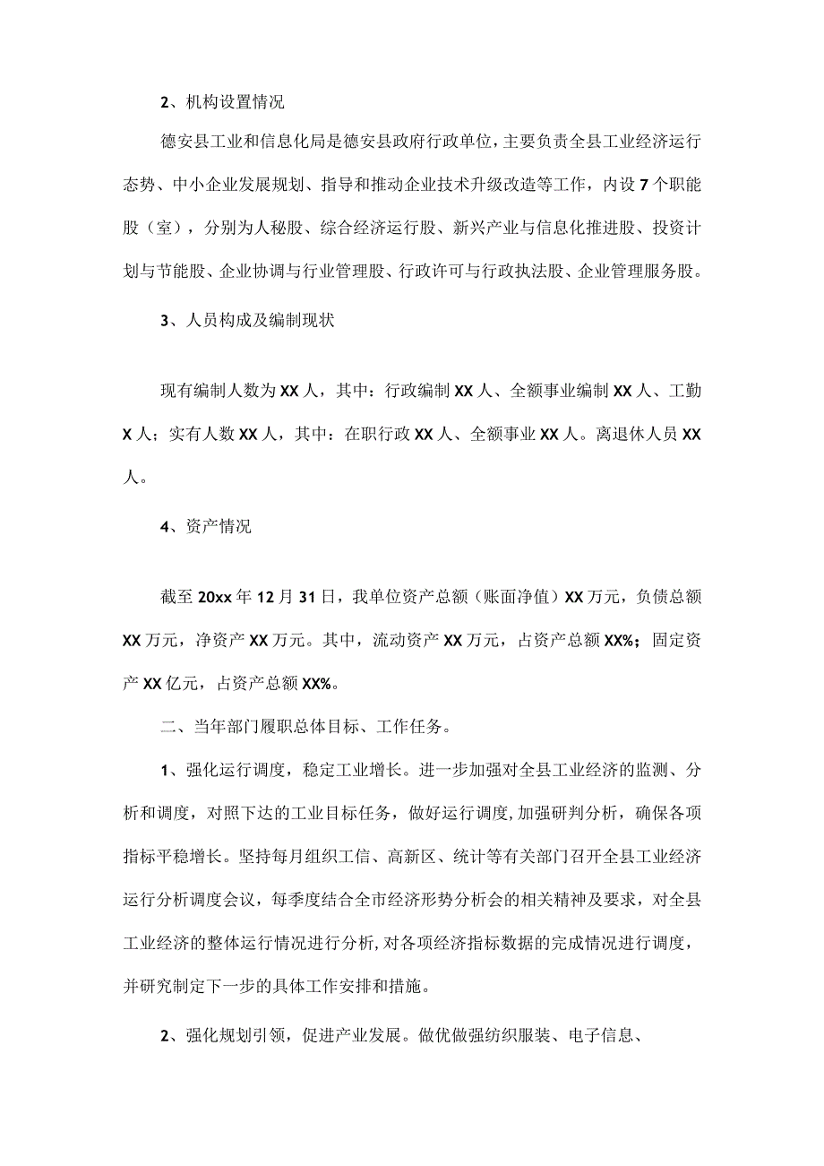 整体支出绩效监控报告范文.docx_第2页