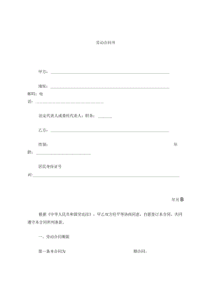 劳动合同书 .docx