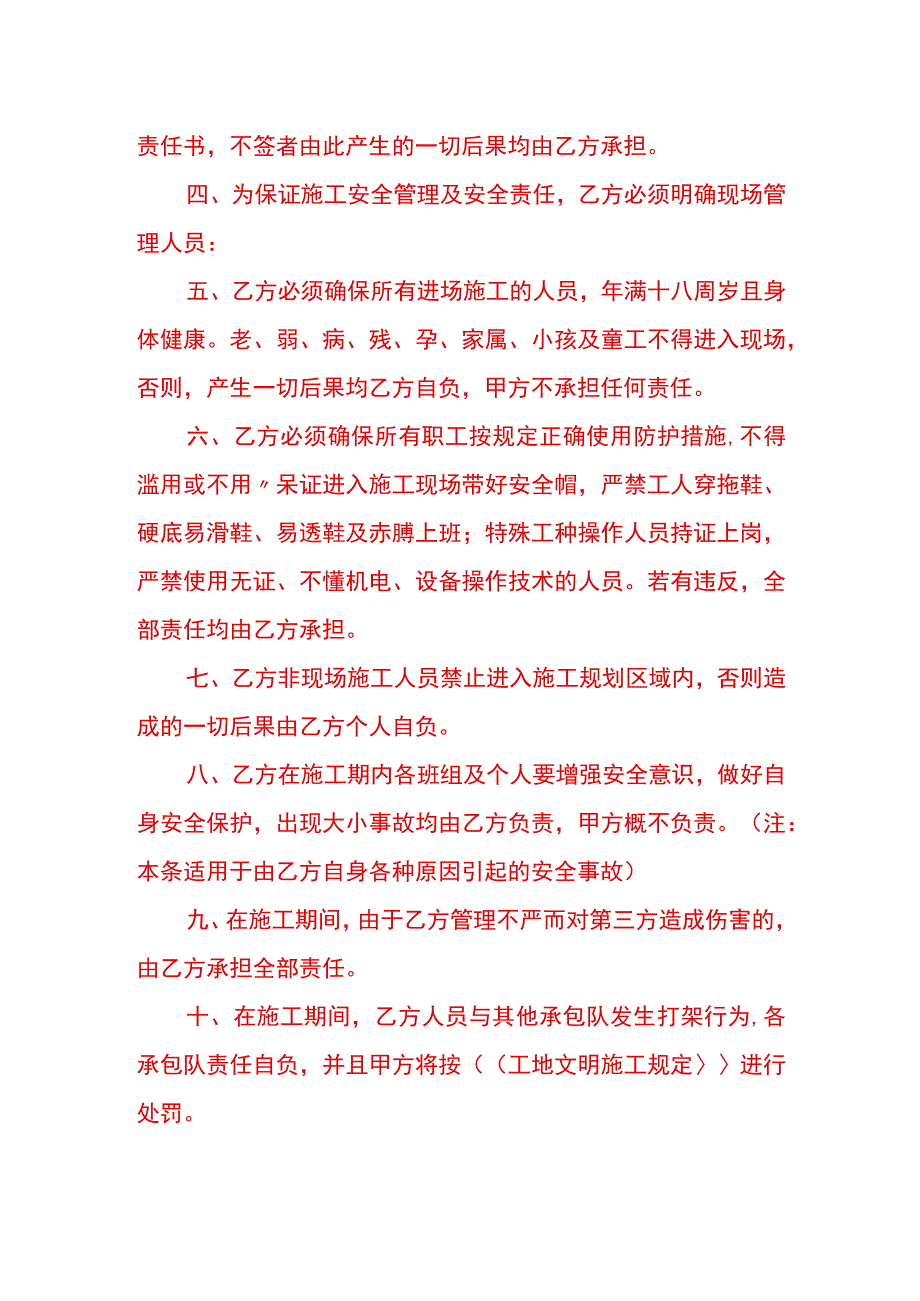 建筑承包工程施工合同协议书.docx_第2页