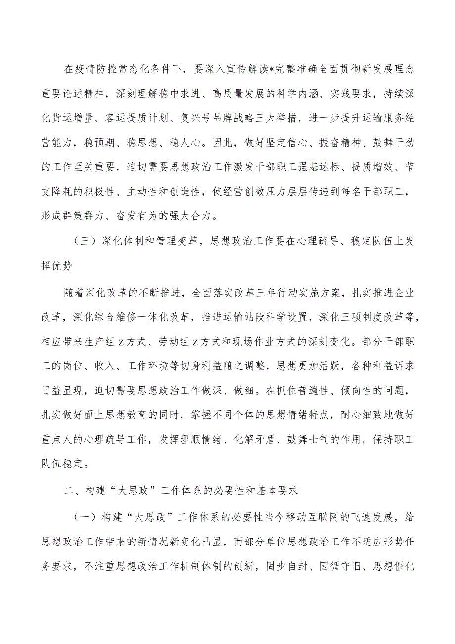 企业公司大思政工作体系研讨交流发言.docx_第2页