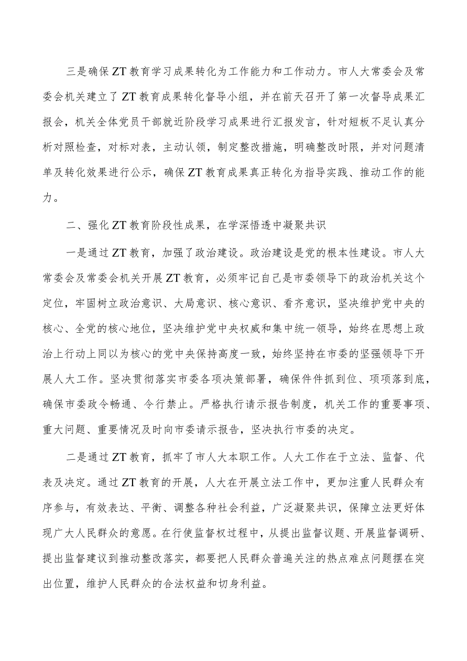 人大23年教育活动经验总结.docx_第2页