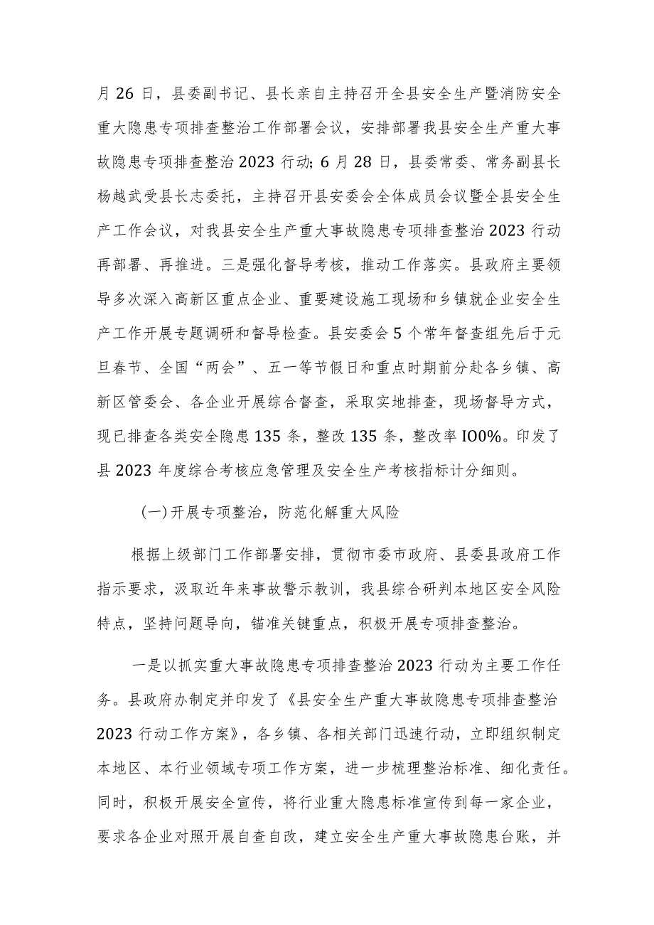 2023年安全生产工作总结及2024年工作打算范文参考.docx_第2页