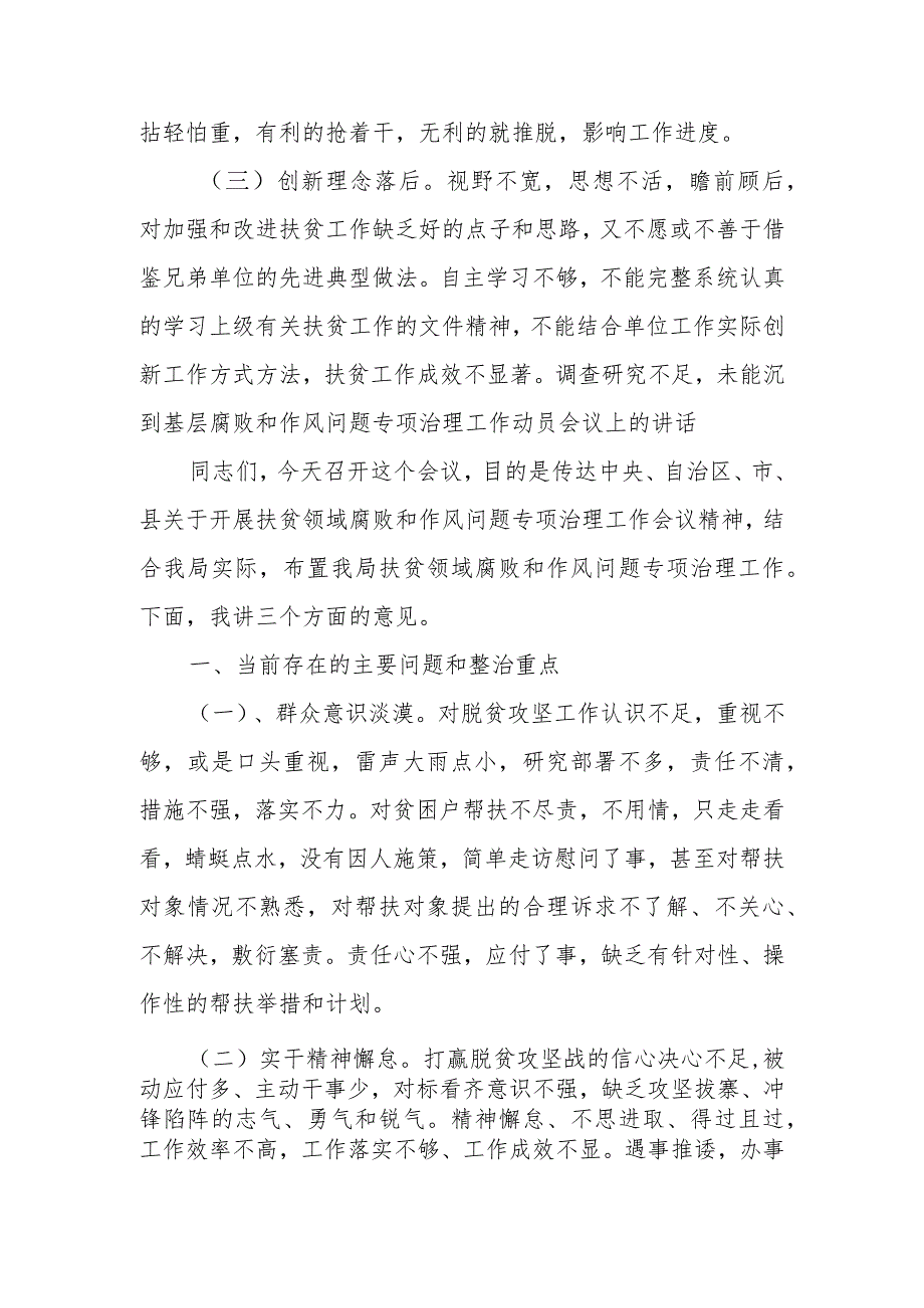 在全县司法行政系统深化扶贫领域腐败和作风问题专项治理工作动员会议上的讲话.docx_第2页