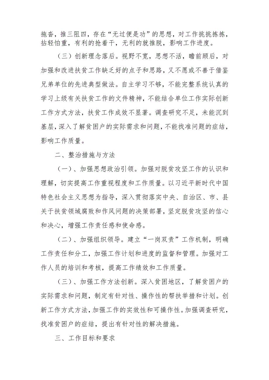 在全县司法行政系统深化扶贫领域腐败和作风问题专项治理工作动员会议上的讲话.docx_第3页