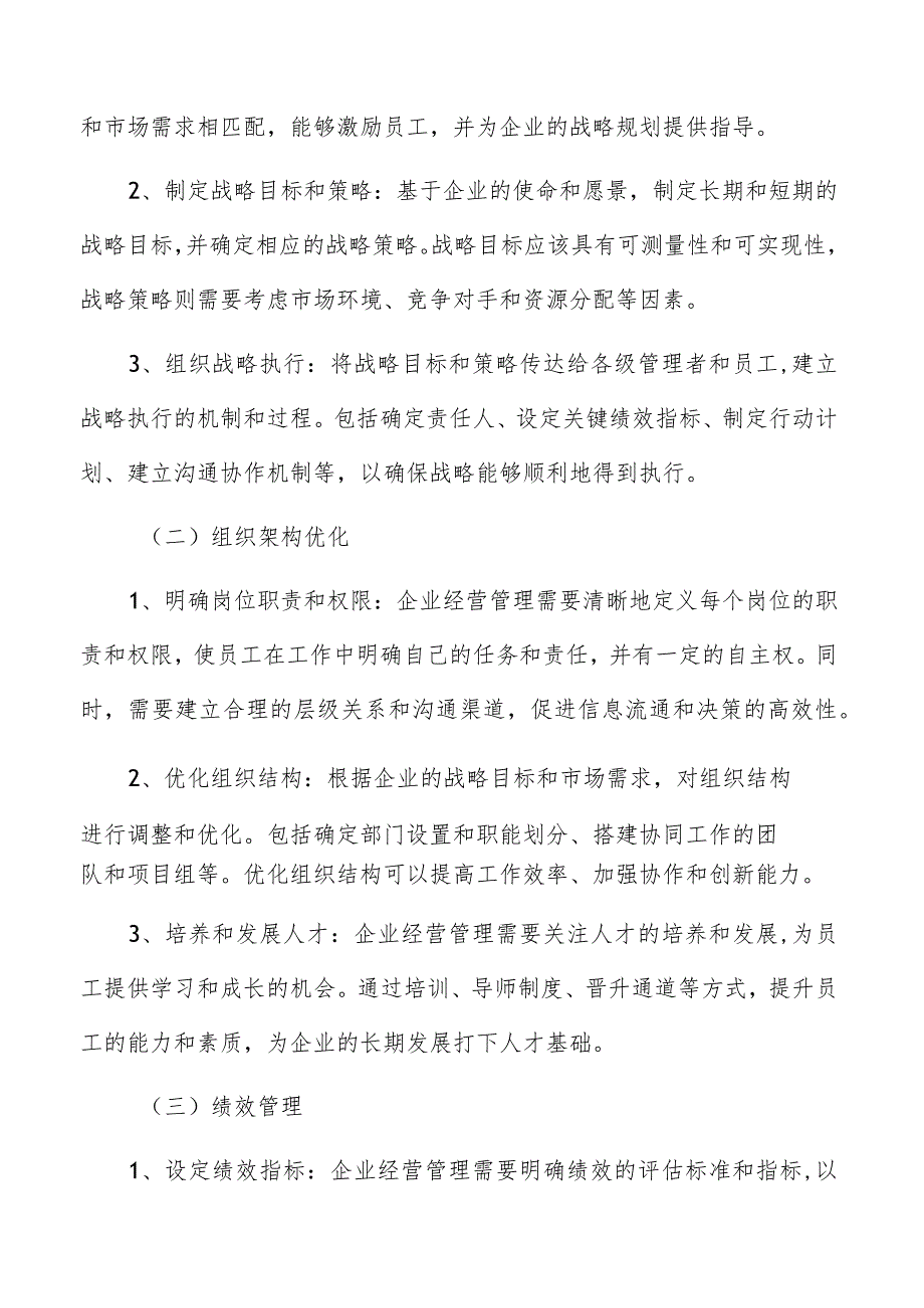 研究人力资源管理与员工绩效关系的变化趋势.docx_第2页