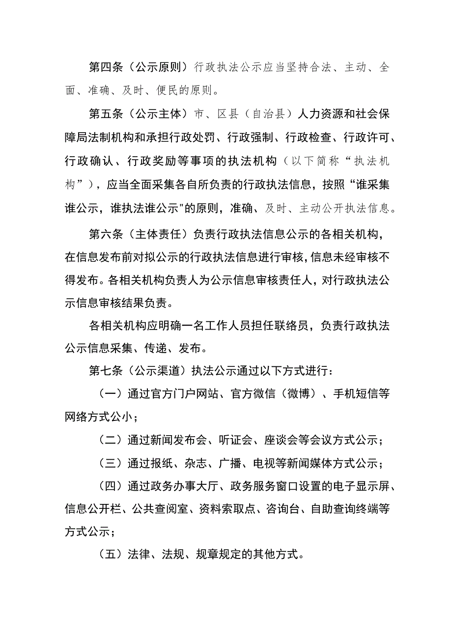 重庆市人力资源和社会保障行政执法公示实施办法（征.docx_第2页