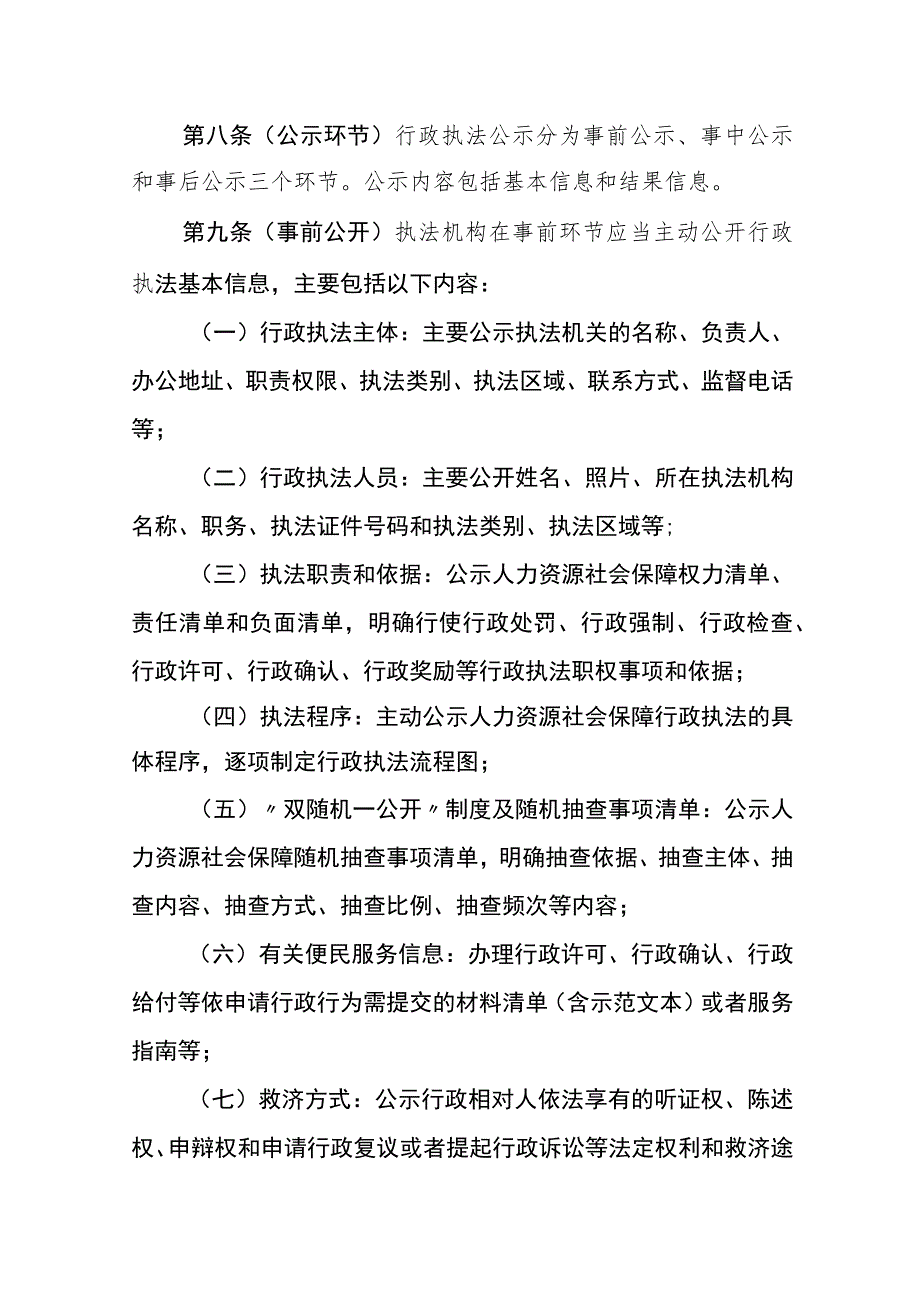 重庆市人力资源和社会保障行政执法公示实施办法（征.docx_第3页