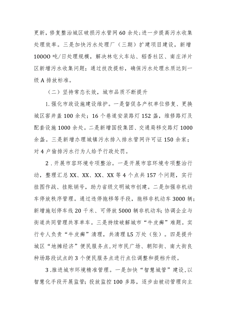 县（区）城市管理局2023年工作总结暨2024年工作安排.docx_第3页