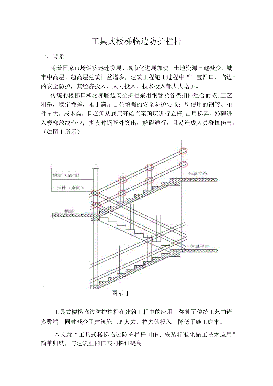 施工现场工具式楼梯临边防护栏杆施工工法.docx_第1页