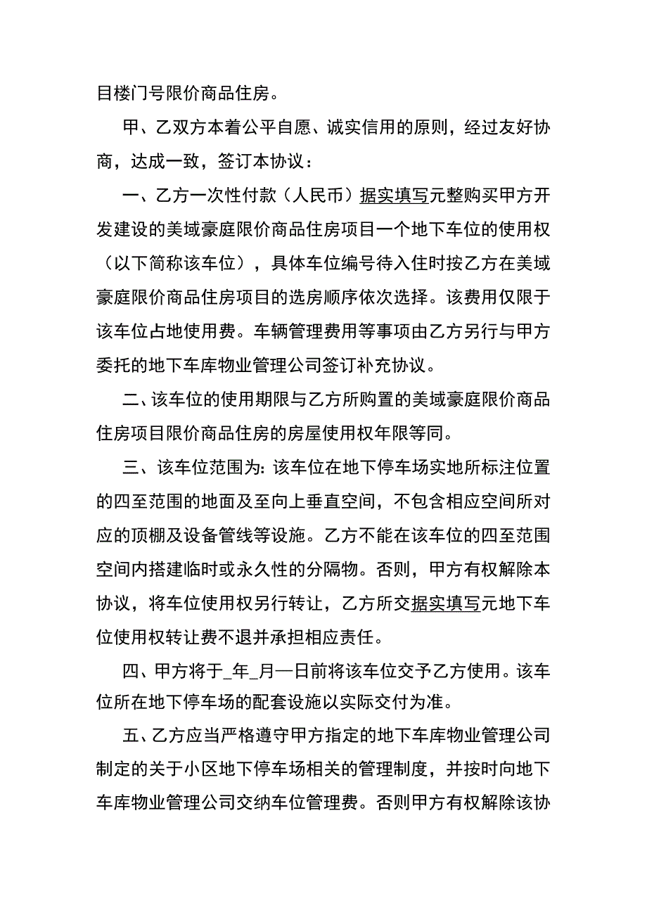 地下车位使用权转让协议模板.docx_第2页