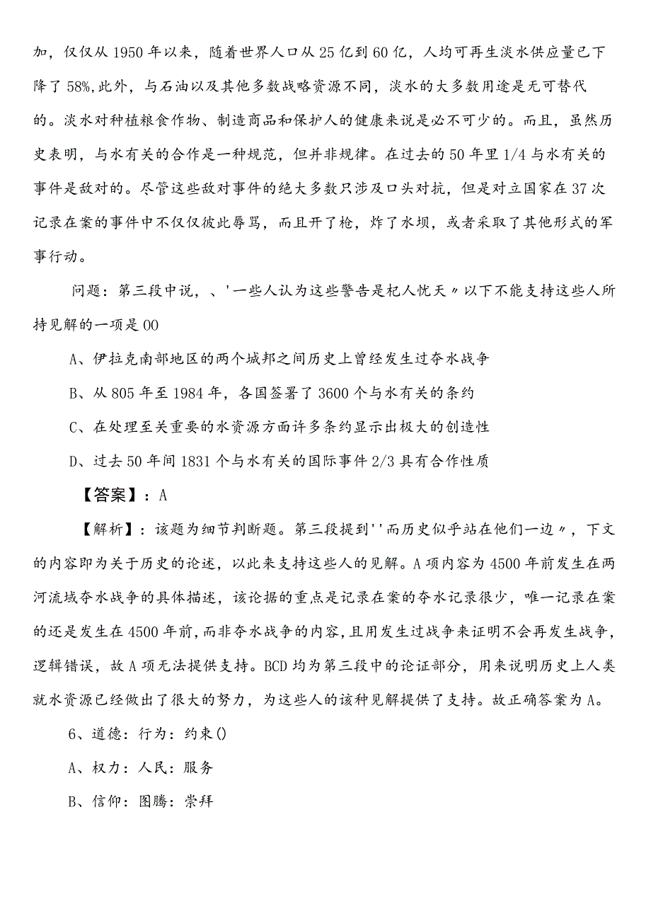 国企考试职业能力测验（职测）四川巩固阶段模拟卷包含参考答案.docx_第3页